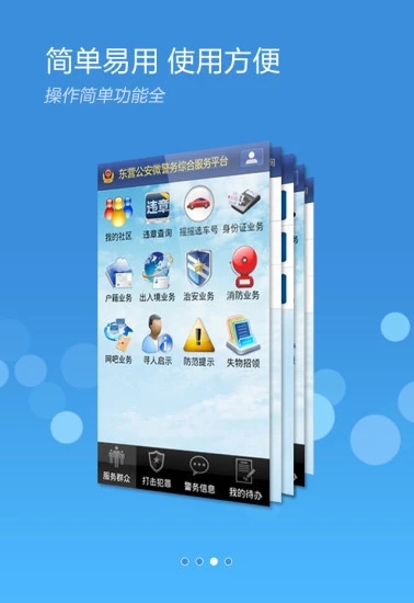 湖南微警务重名查询app图1