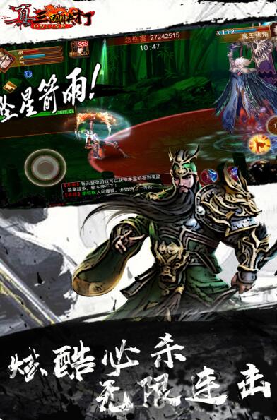 真三国快打BT版图3