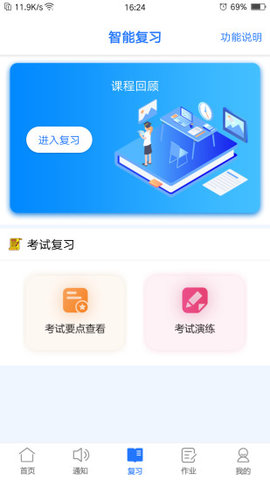 宇飞AI智教app图3