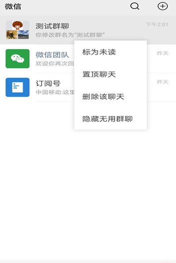 微信隐藏群聊app图3
