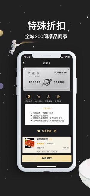 多粉星球app图2