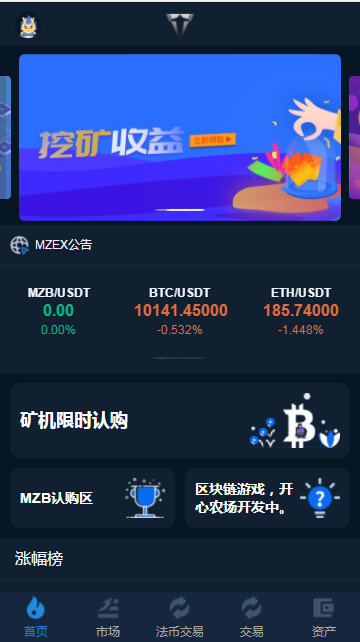 mzex交易所app图片1