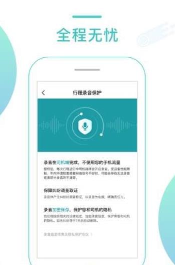 任行专车乘客端app图1