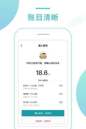 任行专车乘客端app图3