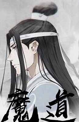 陈琴令魔道师祖BT版图3