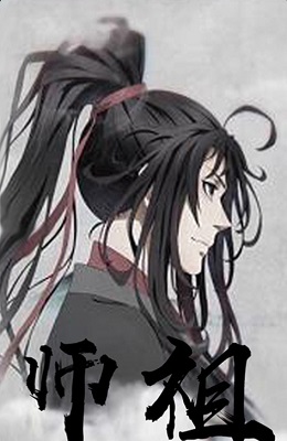 陈琴令魔道师祖BT版图1