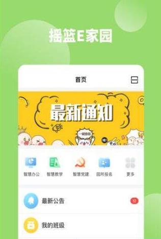 摇篮E家园app图3