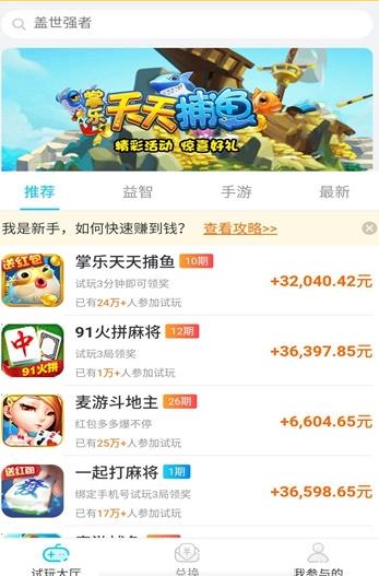 游乐赚app图1