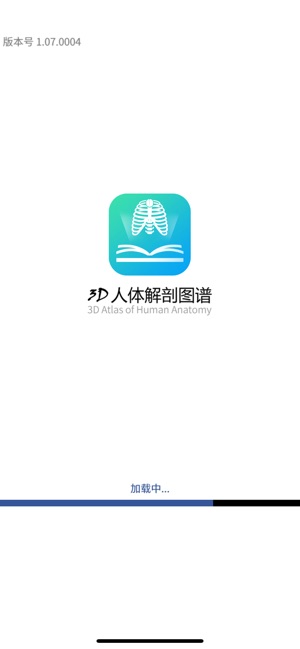 3D人体解剖图谱app图2