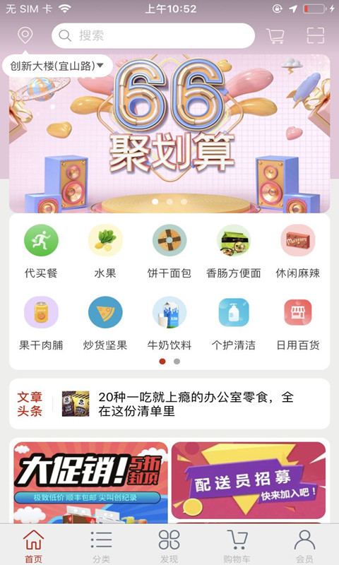 蜗购精选app图2