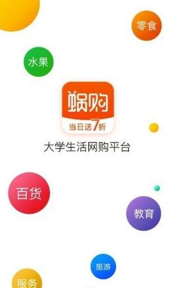 蜗购精选app图1