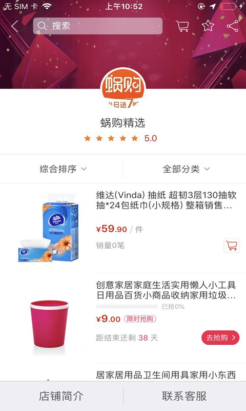 蜗购精选app图片1