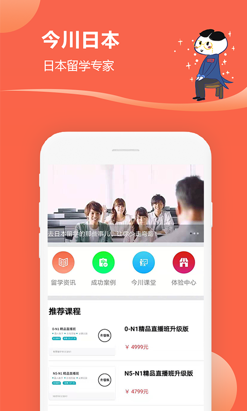 今川留学app图1