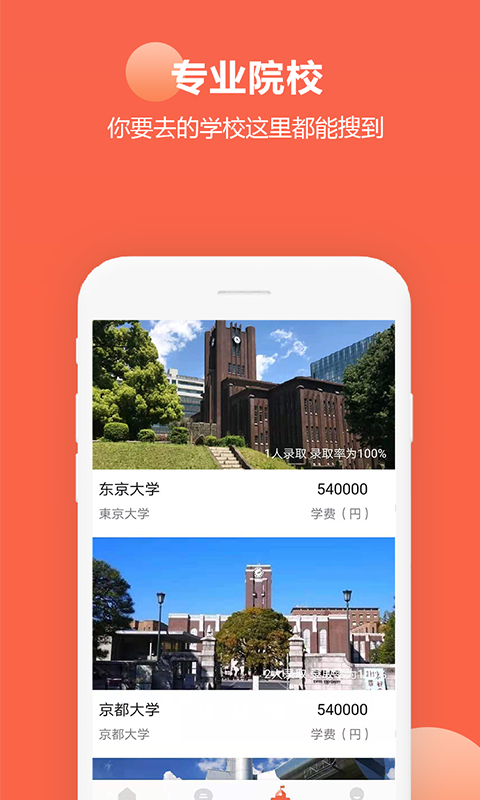 今川留学app图3