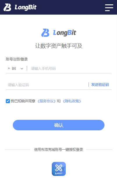 LongBit交易所app图3