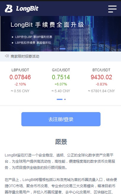 LongBit交易所app图1