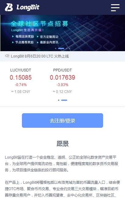 LongBit交易所app图片1