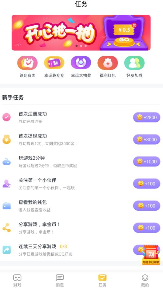 玩赚小游戏app图2