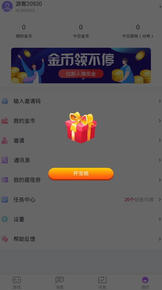 玩赚小游戏app图1