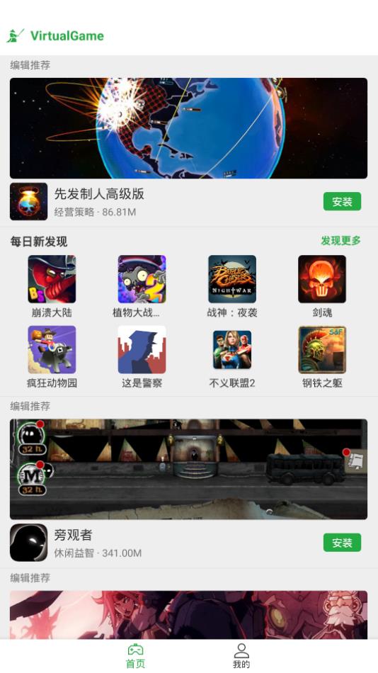 虚拟游戏app图2