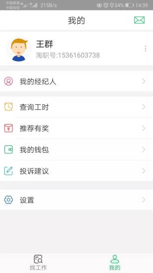 一一淘职app图3