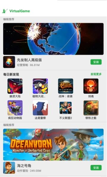 虚拟游戏app图1