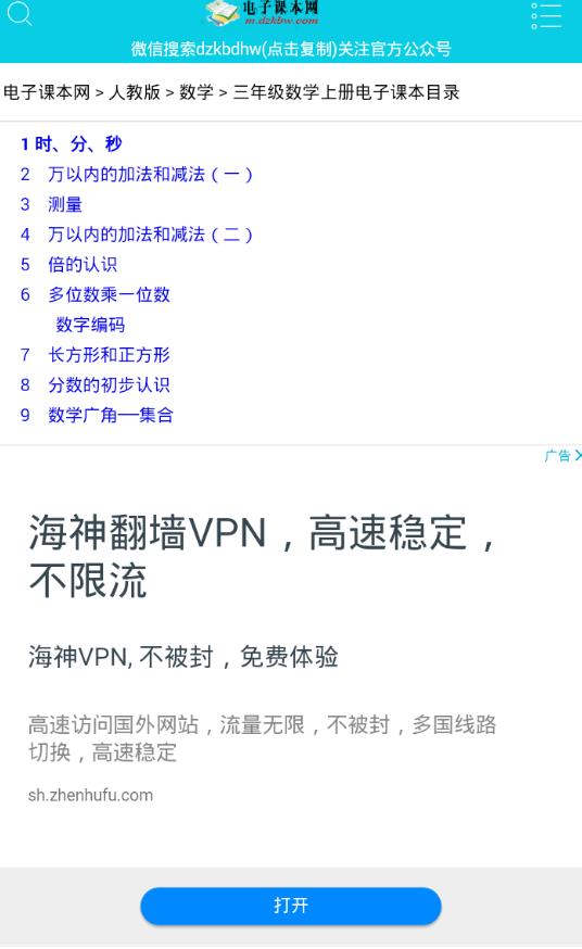 电子课本网app图1