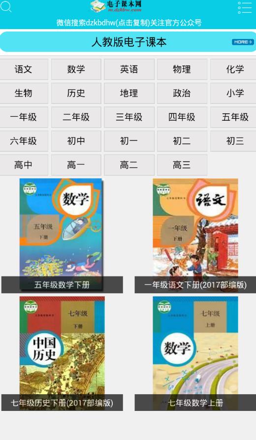 电子课本网app图片1