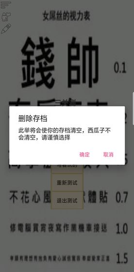 三关测视力游戏图3