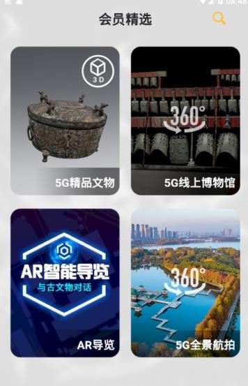 5G智慧博物馆app图1