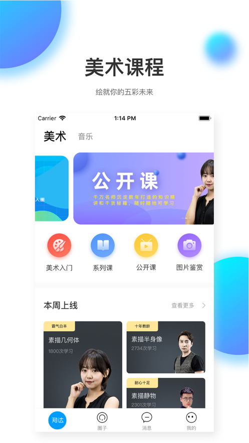 知达教育app图3