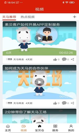 天马特卖app图2