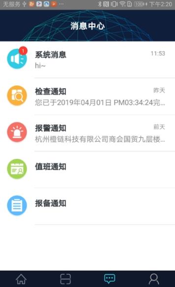 宁波智慧消防app图3