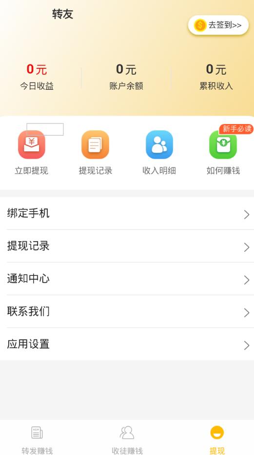 阳光赚app图1