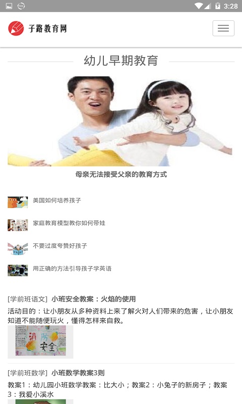 子路教育app图2