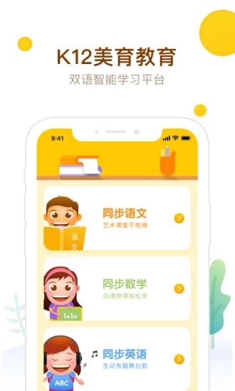 最美课本app图3