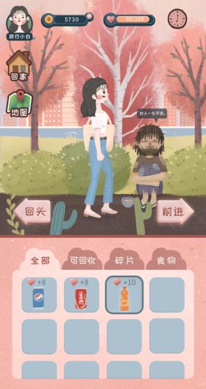 旅行少女游戏图1