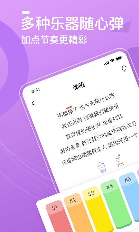 弹唱达人app图2