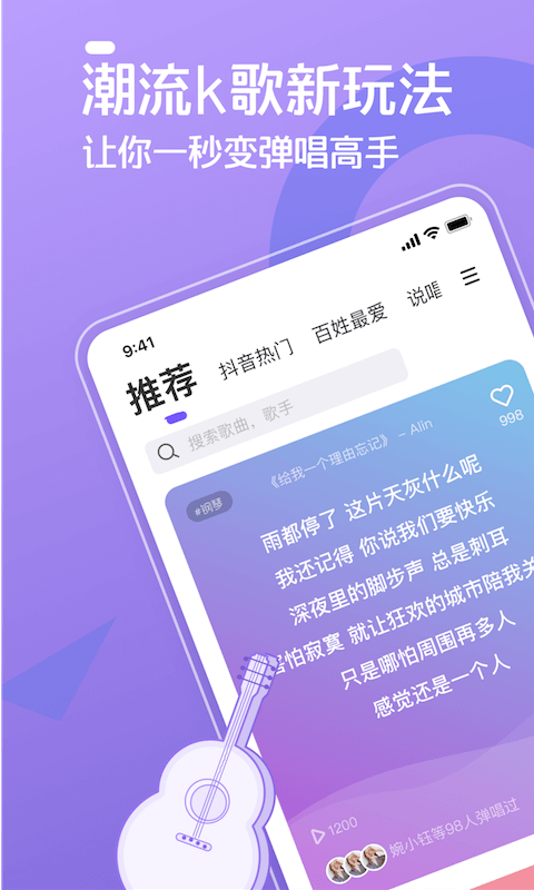 弹唱达人app图1