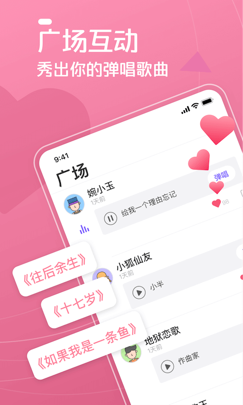 弹唱达人app图3