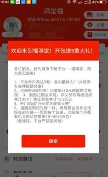 满堂福app图1