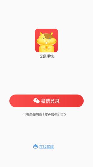 仓鼠赚钱app图1