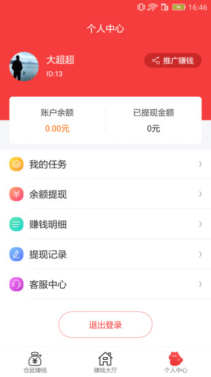 仓鼠赚钱app图2