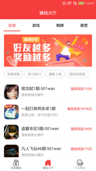 仓鼠赚钱app图3