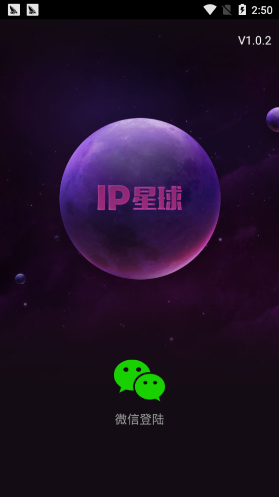 IP星球官方版图1