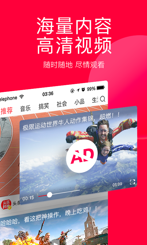 头条搜索独立App图3