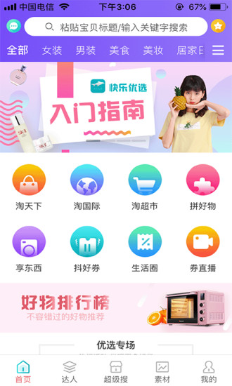 欢乐优选app图1