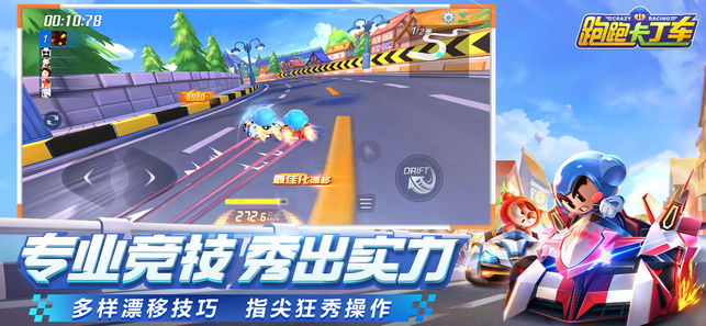 跑跑卡丁车日光城赛道版本图2