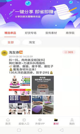 淘友券app图片1