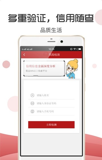 百行征信app图2